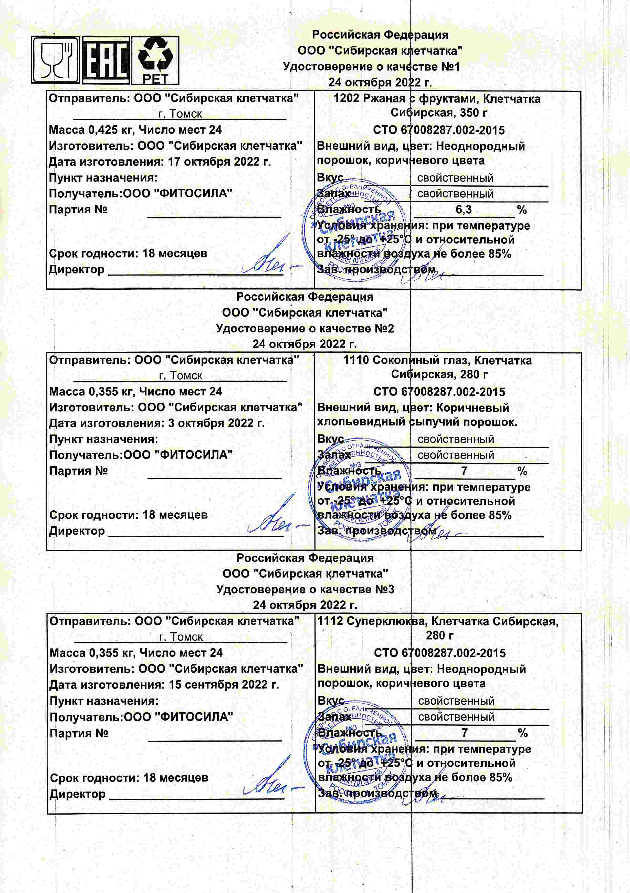 Паспорт №102022
